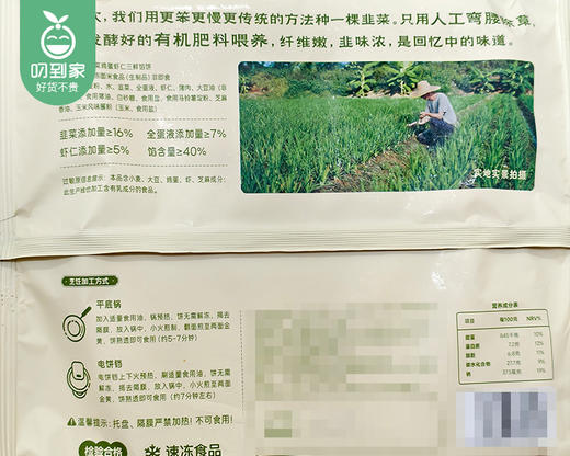 小黄象韭菜鸡蛋虾仁三鲜馅饼/1包（80g*4片）生产日期：26年2月 商品图5