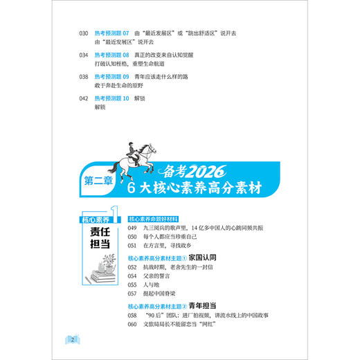 《意林2026中考作文冲刺热点考点素材》+《意林2026高考作文冲刺热点考点素材》 商品图8