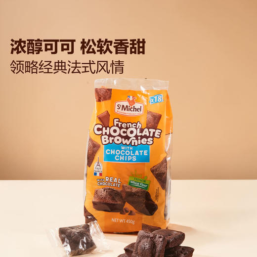 StMichel法国进口法式布朗尼巧克力小蛋糕450g(18包) 山姆会员店商品非商品原因不支持退款 商品图1