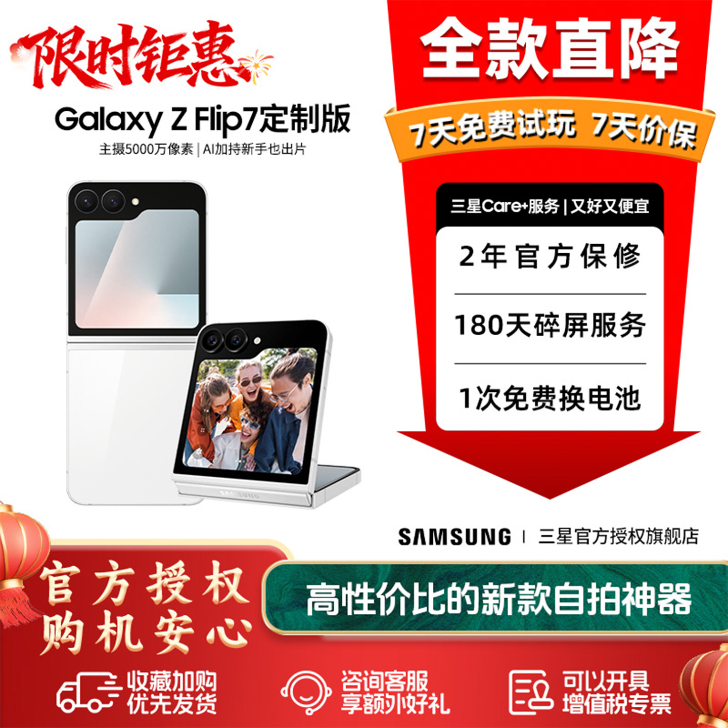 【官方直营】Samsung/三星 Galaxy Z Flip7定制版 SM-F7610 折叠屏