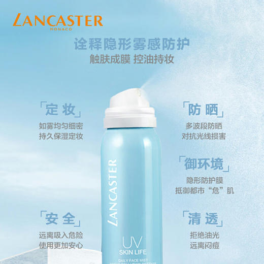 兰嘉丝汀理肤妆后雾感防晒喷雾SPF30PA+++ 100ml 有效期至【2027-1-1】介意勿拍 商品图4