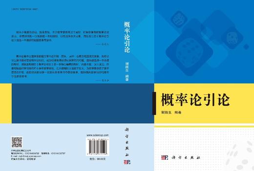 概率论引论 9787030819116 商品图3