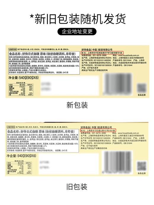 聚便利 X 山姆 好侍 日式咖喱 原味 尝鲜分装（90g*1） 商品图7