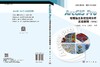 ArcGIS Pro地理信息系统空间分析实验教程（第四版） 商品缩略图3