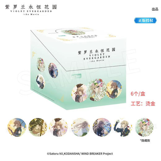 《紫罗兰永恒花园》永恒系列双闪冰箱贴-盲盒 商品图0