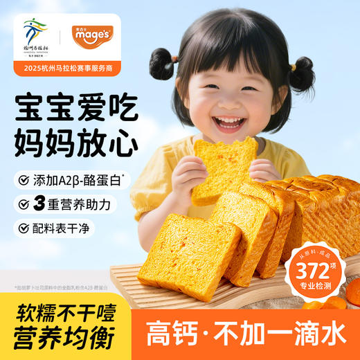 麦吉士胡萝卜A2高钙牛奶吐司面包健康营养儿童早餐整箱 商品图0
