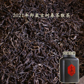 2021年邦崴古树春茶散茶普洱茶云南茶叶晒青毛茶散称罐装1斤