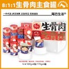 尾巴生活野兽CAN主食罐811生骨肉罐猫咪鸸鹋进阶兔肉 商品缩略图0