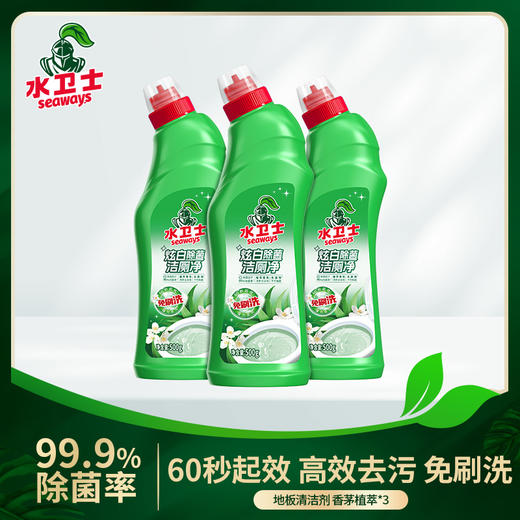 【供货特惠】水卫士『炫白除菌洁厕净』60秒起效 强效去污免刷洗 商品图0