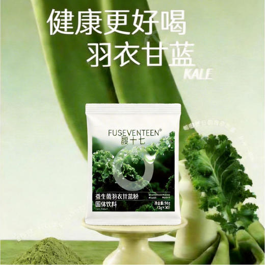 馥十七 益生菌羽衣甘蓝粉新鲜羽衣甘蓝粉含量98%【赠水杯一个】 商品图0