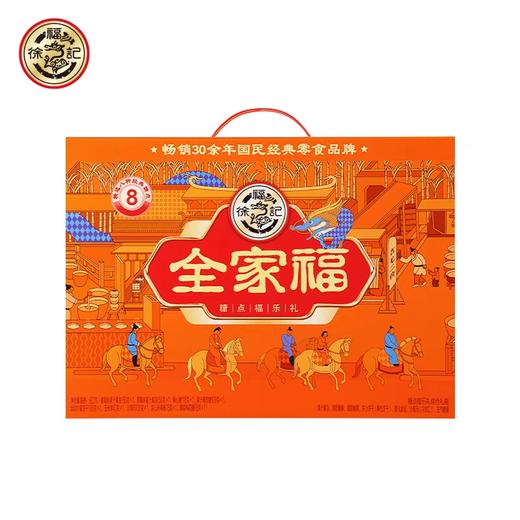 徐福记全家福糖点福乐礼盒 商品图0