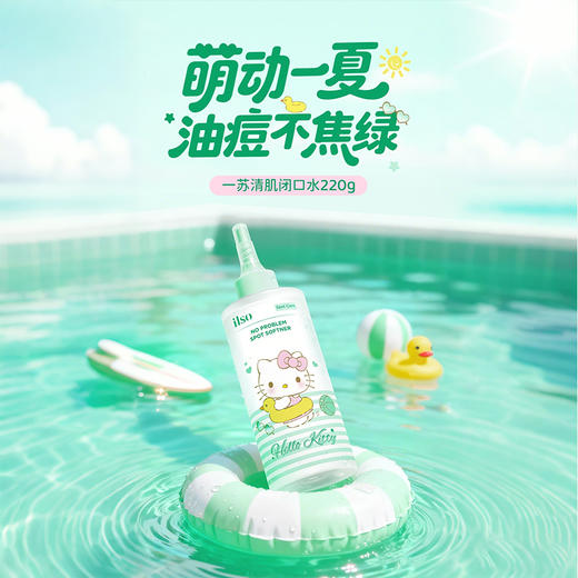 热卖爆品HelloKitty联名款ilso黑头导出液水/闭口水一苏溶解闭口粉刺收缩毛孔 商品图6