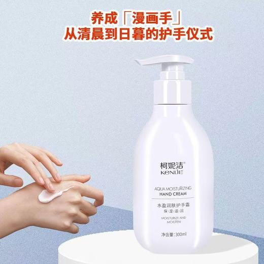 柯妮洁-水盈润肤护手霜 商品图4