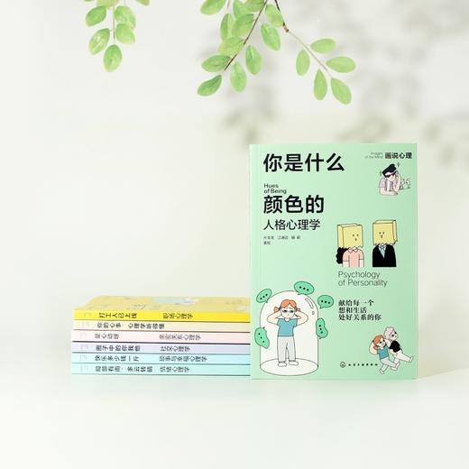 画说心理（7册） 商品图7