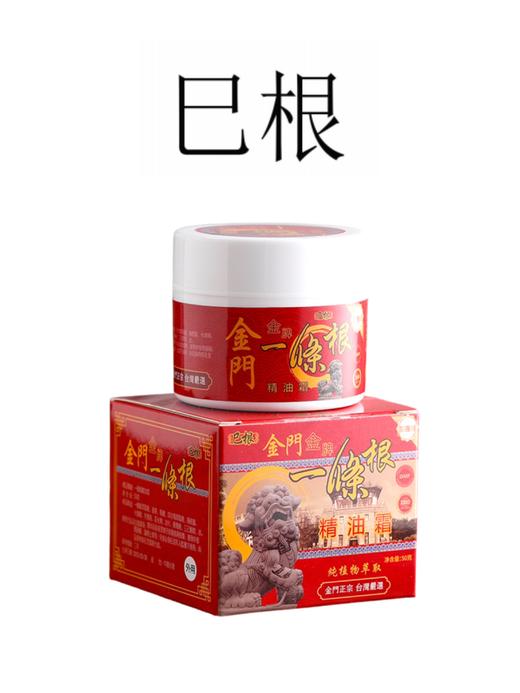 巳根一条根精油霜 商品图0