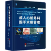 成人心脏外科围手术期管理 原著第6版 商品缩略图0