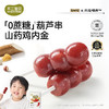 【不二宝贝】鸡内金山楂六物葫芦串(袋装)78g 商品缩略图0