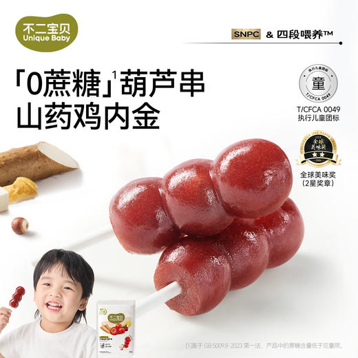 【不二宝贝】鸡内金山楂六物葫芦串(袋装)78g 商品图0