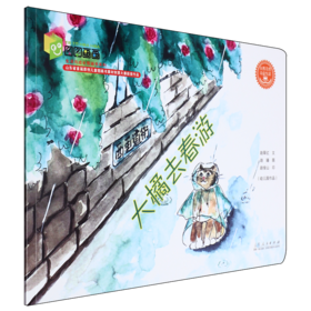 大橘去春游