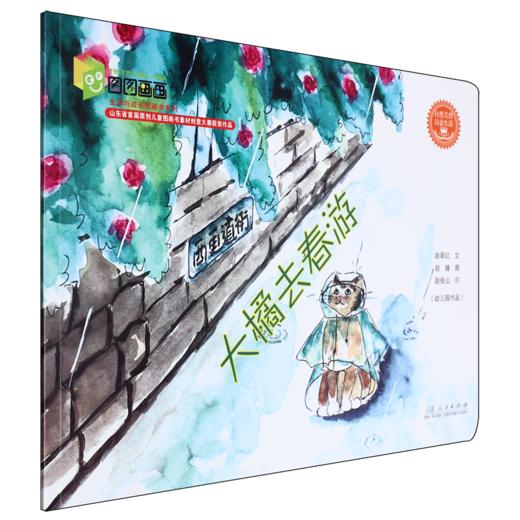 大橘去春游 商品图0