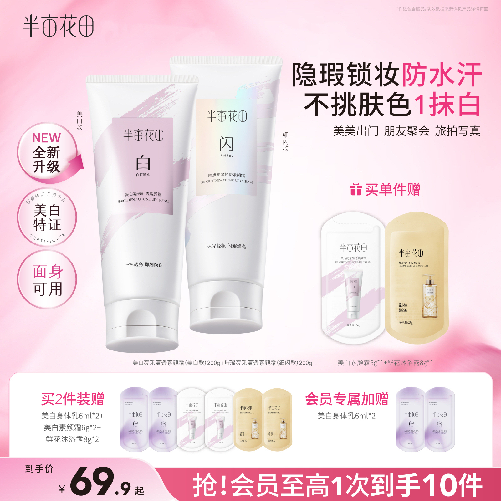 【官方直营】【老客内购专属】【入会享优惠】半亩花田身体素颜霜乳改善暗沉烟酰胺滋润保湿润肤乳持久留香体乳 一抹闪耀 即刻高光