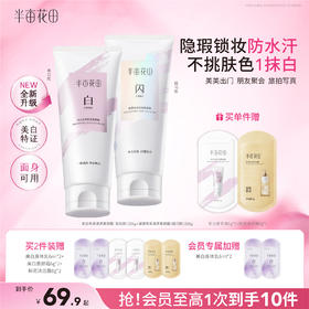 【官方直营】【老客内购专属】【入会享优惠】半亩花田身体素颜霜乳改善暗沉烟酰胺滋润保湿润肤乳持久留香体乳 一抹闪耀 即刻高光