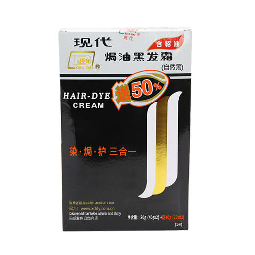 现代焗油黑发霜 商品图3