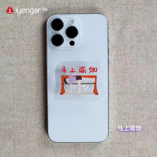 艾扬格 life F1115 手机伸缩支架扣支架瑜伽创意卡通瑜伽元素支撑架隐形折叠推拉桌面追剧懒人神器通用粘贴式手机壳后背贴 商品图7