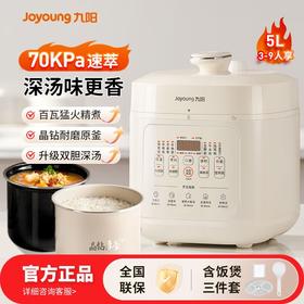 九阳电压力煲5L升晶钻原釜瓷晶双胆深汤多功能电压力锅高压电饭煲