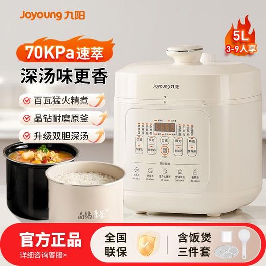 九阳电压力煲5L升晶钻原釜瓷晶双胆深汤多功能电压力锅高压电饭煲 商品图0