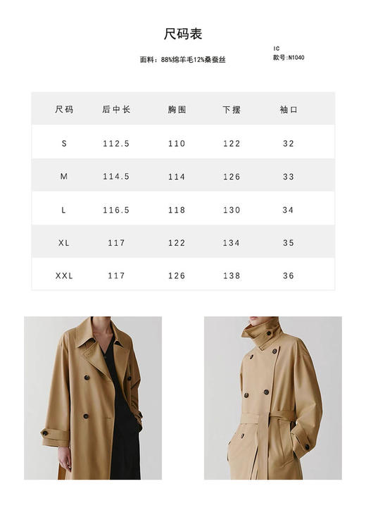 直发  IC 丝羊毛精纺平纹布翻领风衣 奢牌风衣 商品图7