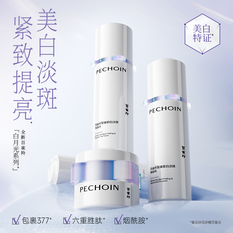 百雀羚白月光系列美白水乳白月光套装护肤品美白淡斑紧致保湿化妆品