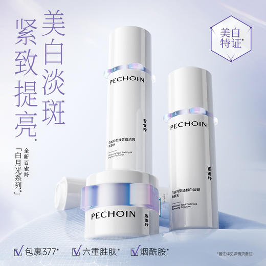 百雀羚白月光系列美白水乳白月光套装护肤品美白淡斑紧致保湿化妆品 商品图0