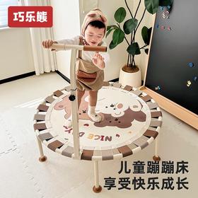 【积分商城】巧乐熊 小孩蹦蹦床 家用儿童蹦蹦床 室内玩 3-12岁蹦床