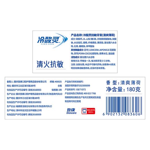 冷酸灵180g清火抗敏感牙膏 商品图2