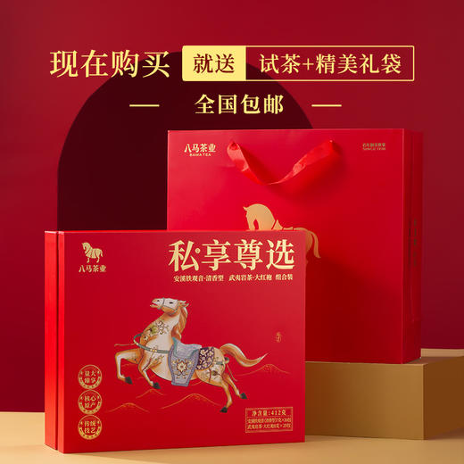 八马茶业｜私享尊选红组合装清香型铁观音+大红袍412g 商品图5