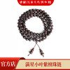 【中国沉香文化博物馆】小叶紫檀7mm*108颗 满星级别 商品缩略图1