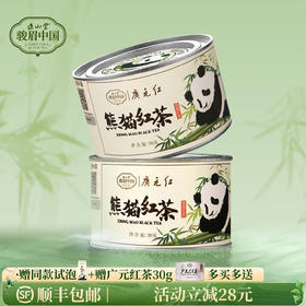 正山堂广元红 熊猫红茶骏眉中国四川特级红茶茶叶正宗罐装30g