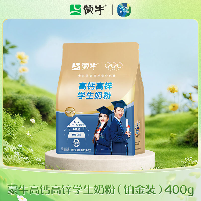 蒙牛学生奶粉铂金装400g【新老包装随机发货】