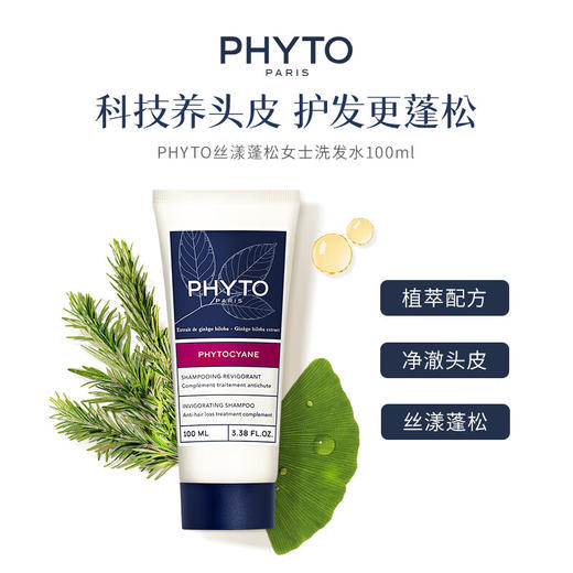 发朵PHYTO 发丝固发女士洗发水100m1 商品图0
