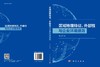 区域地理特征、外部性与企业环境绩效 龙文滨 9787030829122 商品缩略图3