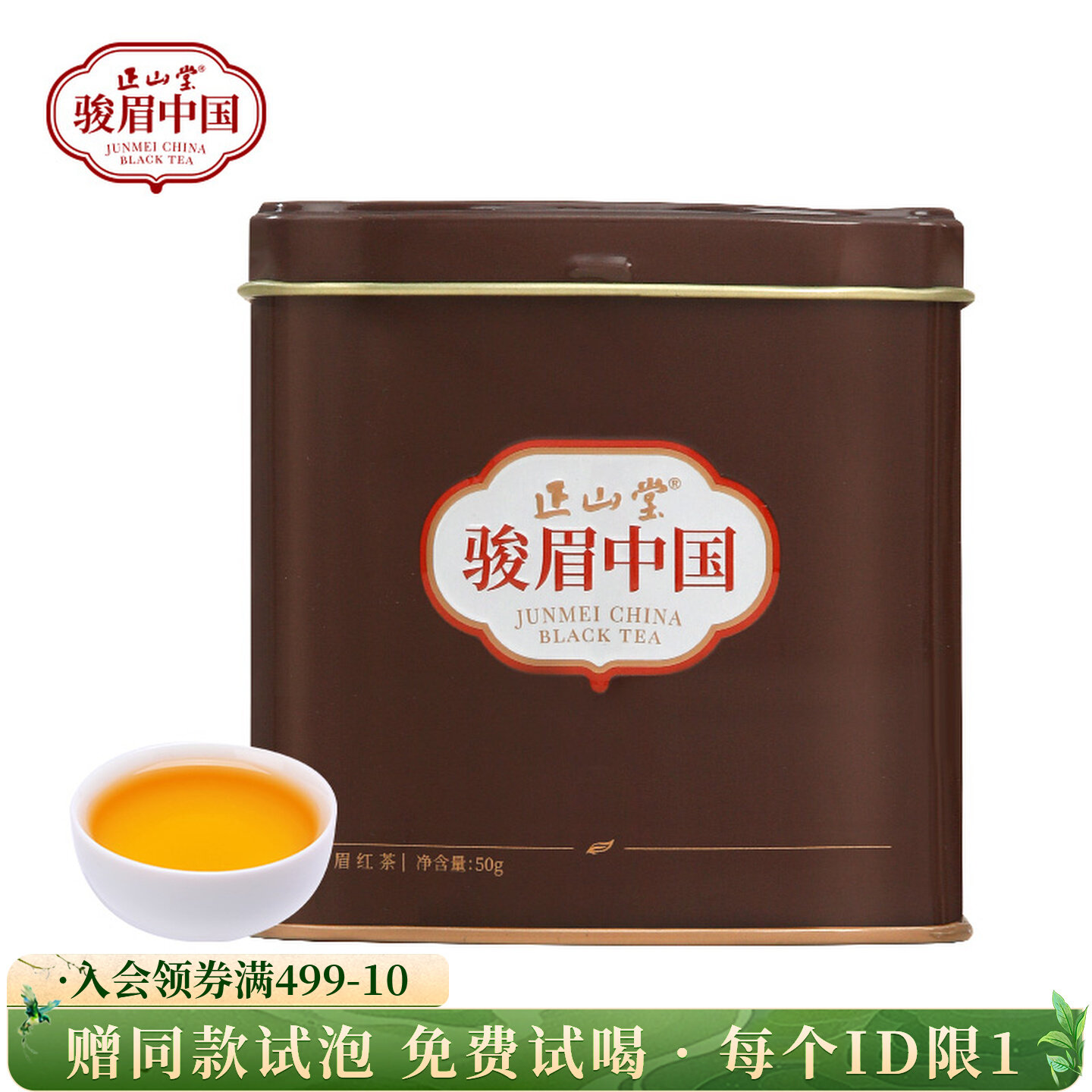 正山堂骏眉中国 摩卡（多叶）果香十大产区骏眉工艺罐装特级红茶50g