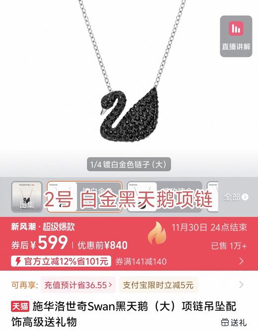专柜同步施华洛世奇品牌指定供应系列 商品图5