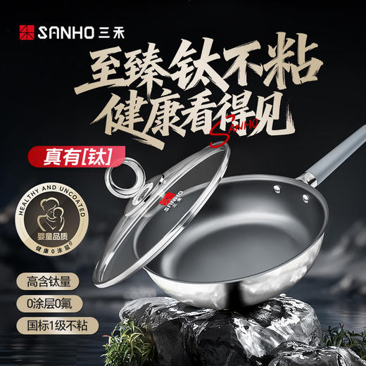 三禾0涂层有钛煎锅煎牛排煎鸡蛋煎锅电磁炉通用 商品图0