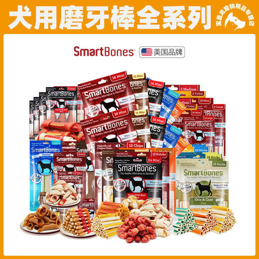 SmartBones洁齿骨狗狗咬胶磨牙棒小型犬耐咬狗零食磨牙洁齿除口臭 商品图0