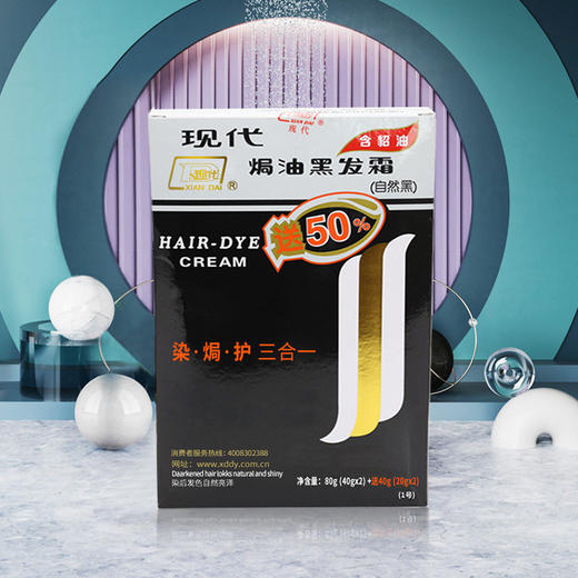 现代焗油黑发霜 商品图1