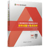 2026 二级注册结构工程师专业考试历年试题与考点分析（第十三版） 商品缩略图0