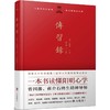 传习录 商品缩略图0