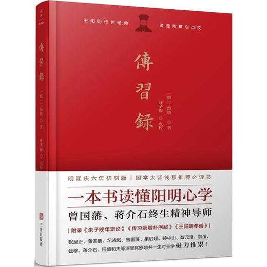 传习录 商品图0