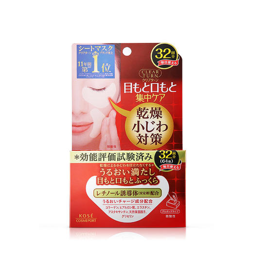 KOSE/高丝去细纹弹力紧致眼膜64片40ml 商品图0